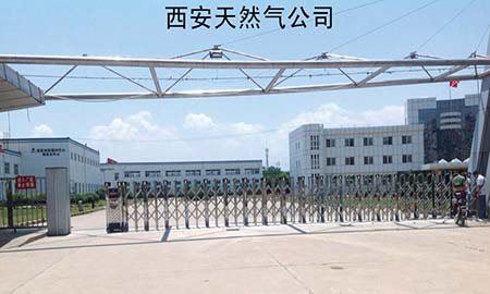 西安(an)天然氣(qi)公(gōng)司